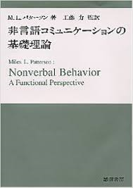 非言語コミュニケーションの基礎理論 | ラーンフォレスト合同会社