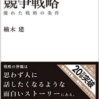 ストーリーとしての競争戦略 | ラーンフォレスト合同会社