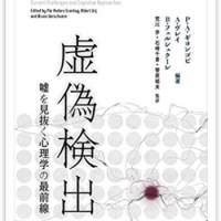 虚偽検出 | ラーンフォレスト合同会社