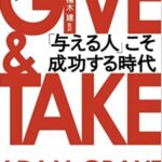 GIVE ＆TAKE