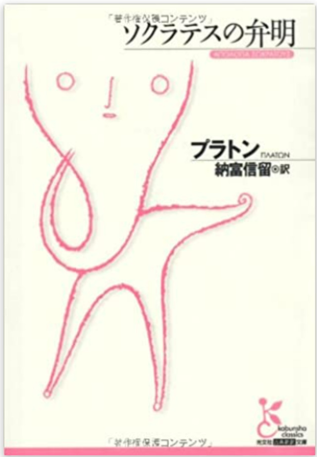 ソクラテスの弁明 ラーンフォレスト合同会社